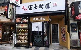 23区 渋谷区 そば処の賃貸店舗実績 名代 富士そば 代々木八幡店様 店舗物件は横浜のシティ プランナーで
